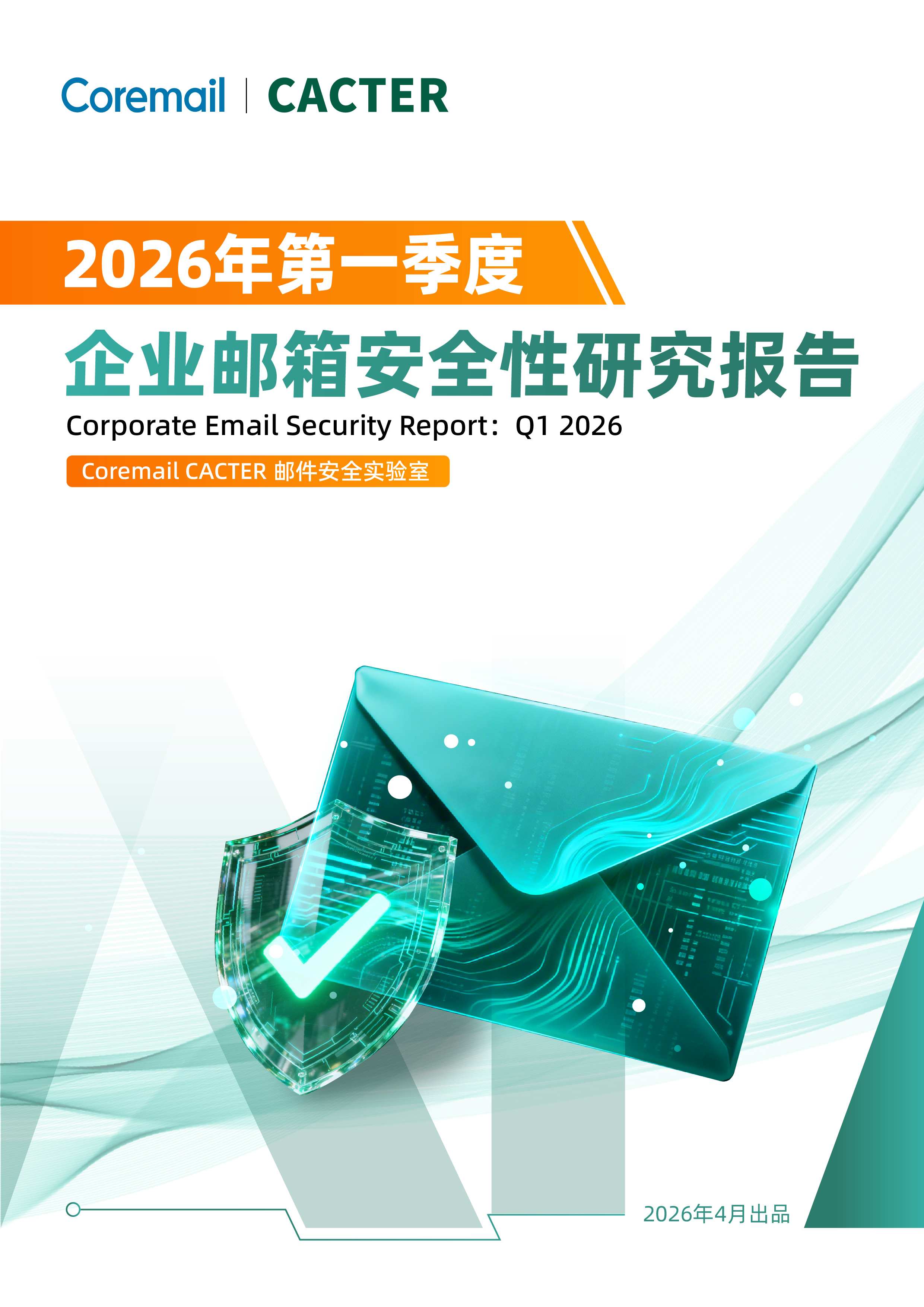 2026-Q1季刊封面(压缩400)