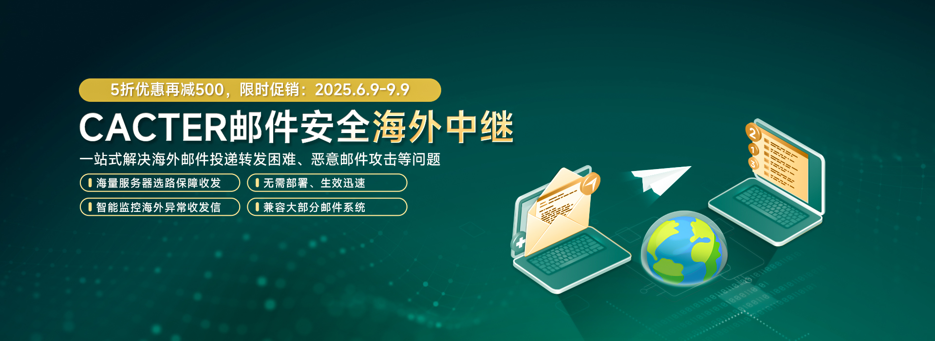 海外中继官网banner-2