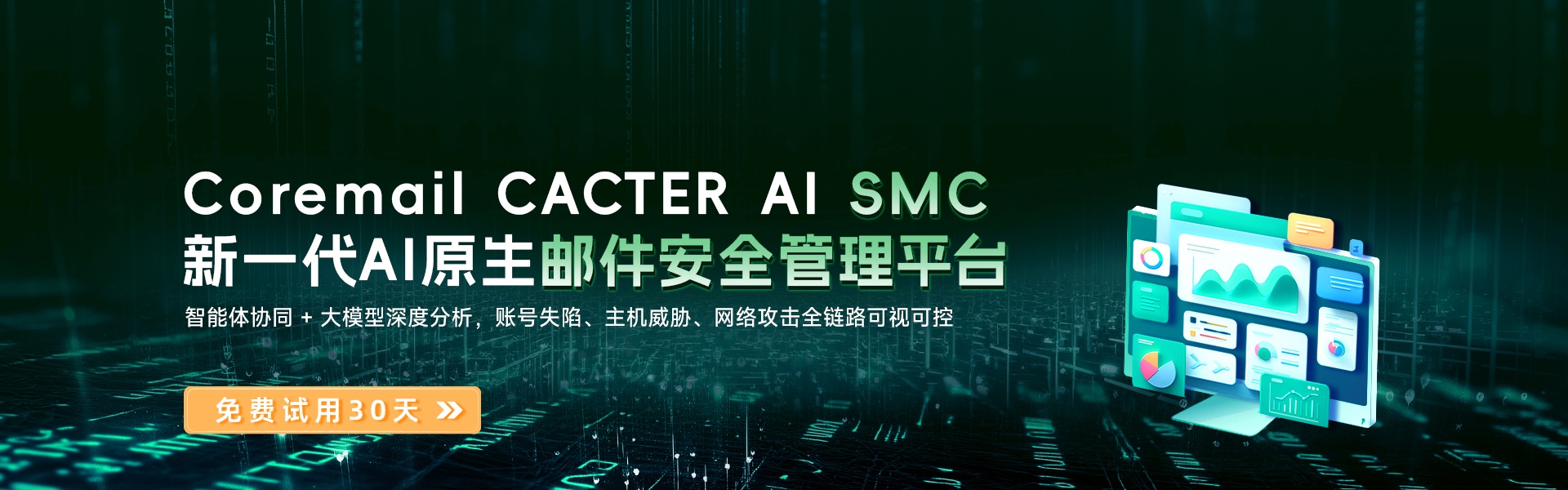 SMC2官网banner-1920x600px(压缩)