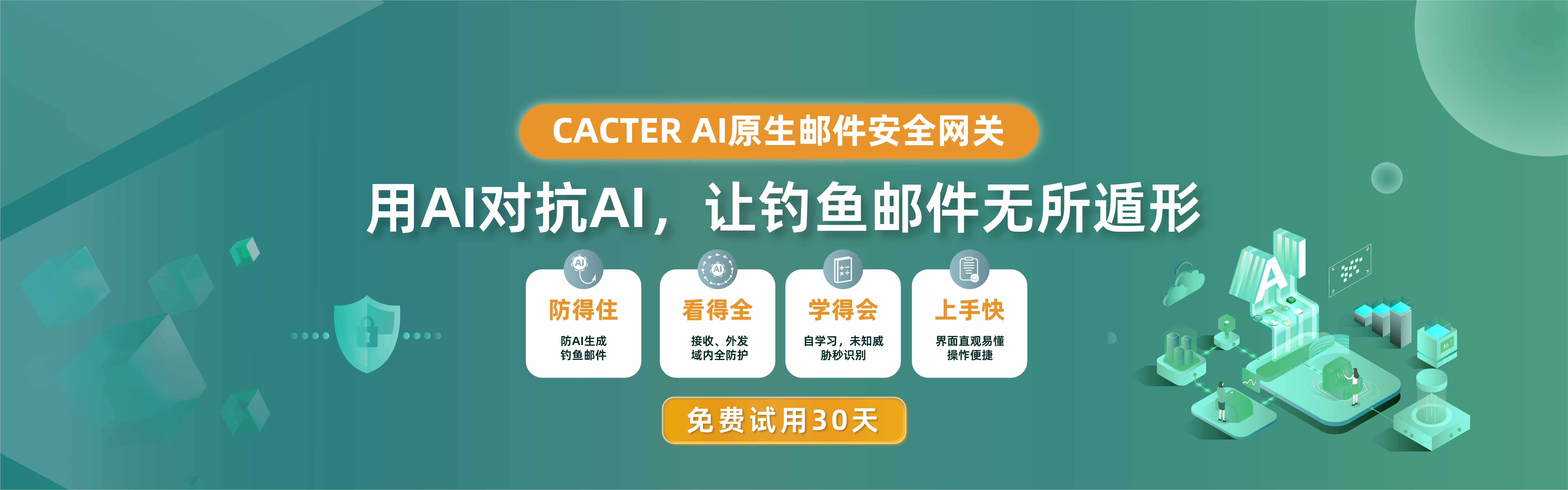原生邮件安全网关-banner