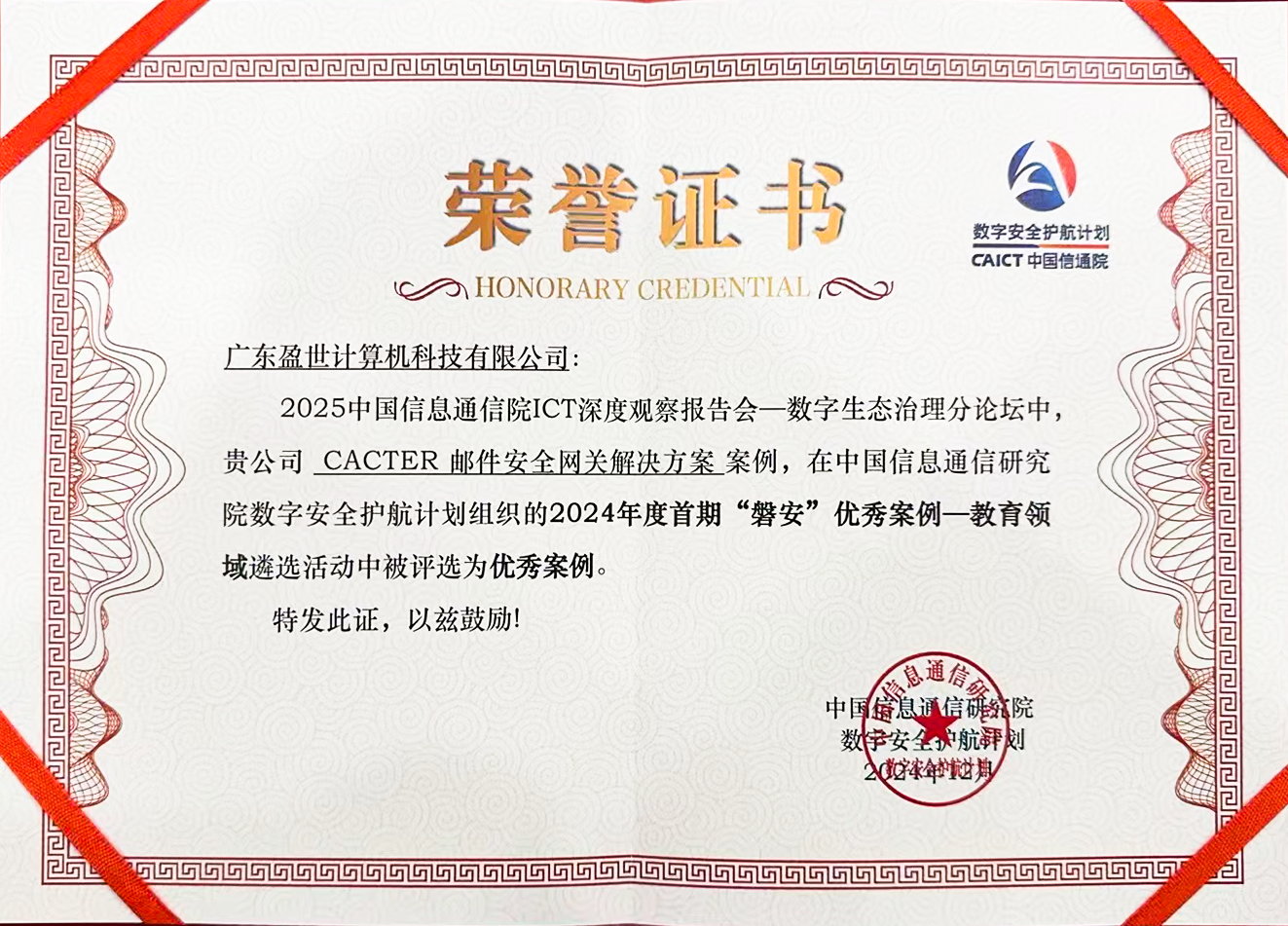 2024年度首期“磐安”优秀案例——教育领域.png