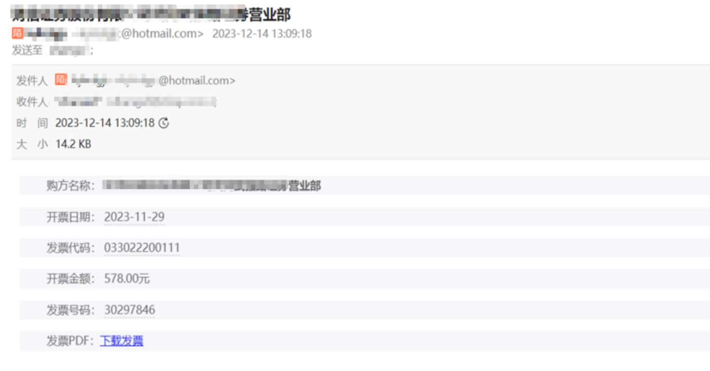 发票诈骗.PNG