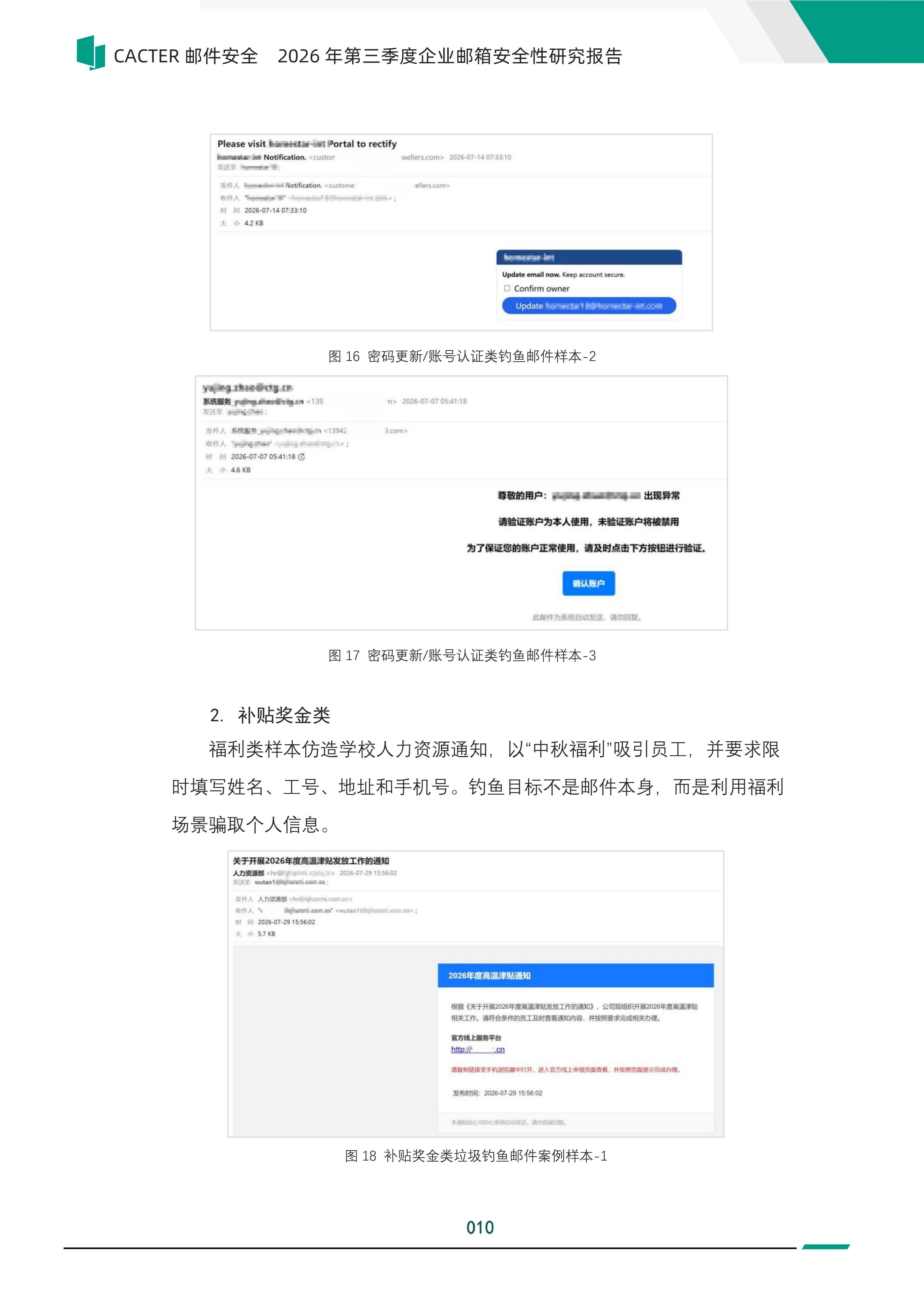 Coremail CACTER《2026年第三季度企业邮箱安全性报告》_15.jpg
